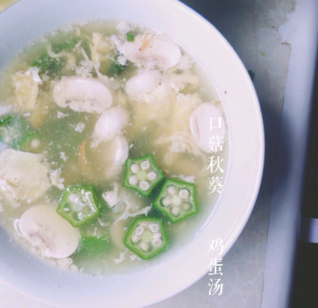 秋葵番茄虾米鸡蛋汤
