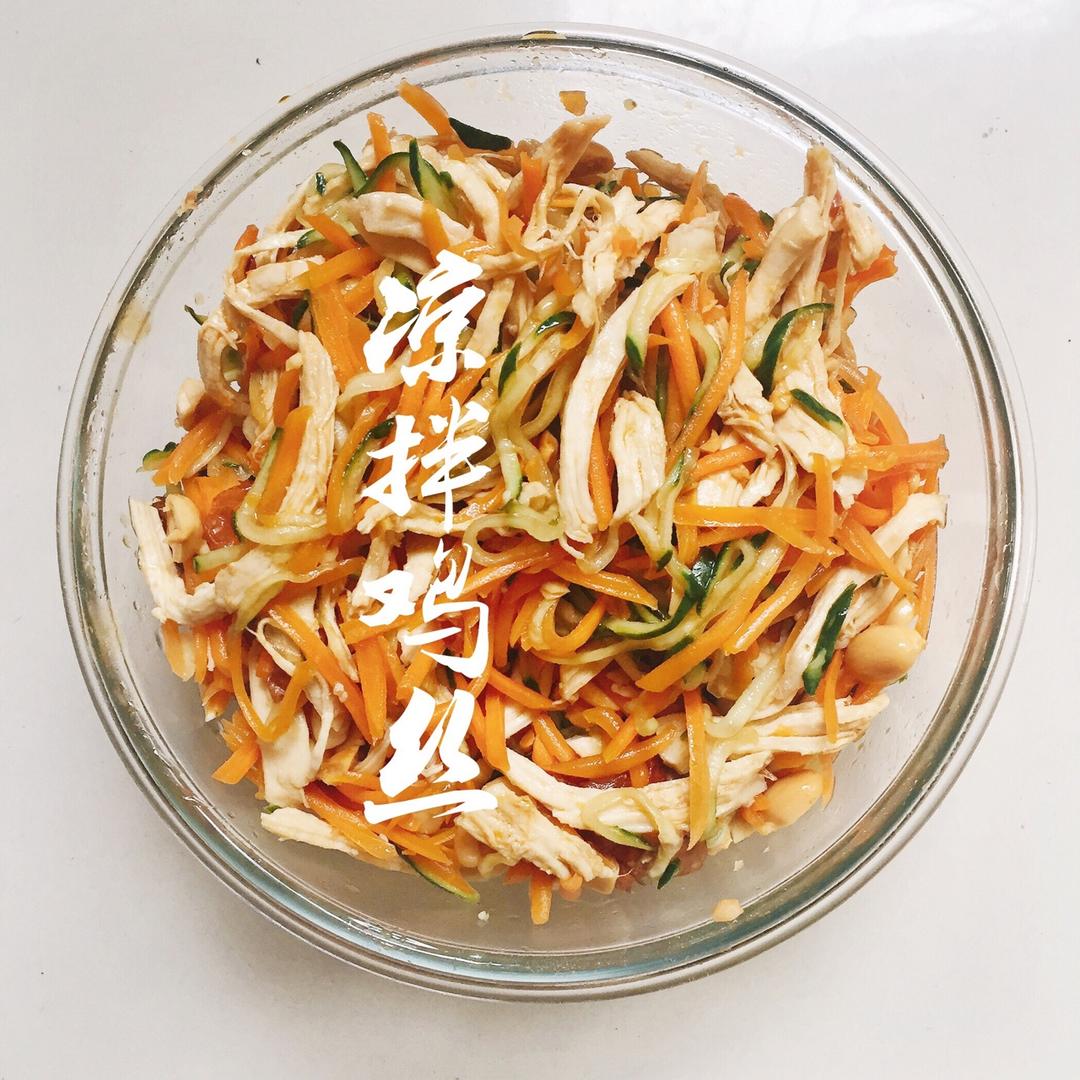凉拌鸡丝