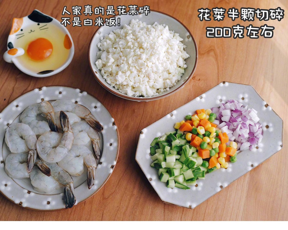 【搬运.非原创】低卡减脂花菜蛋炒饭的做法 步骤1