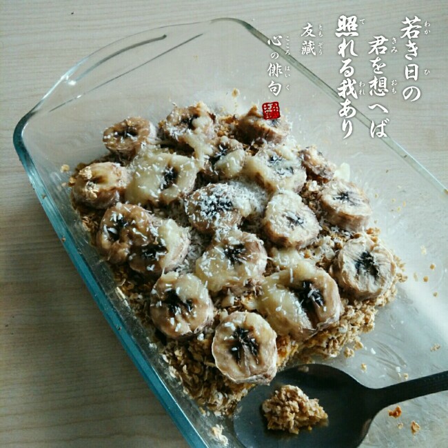 Baked Oatmeal Breakfast 早餐烤燕麦