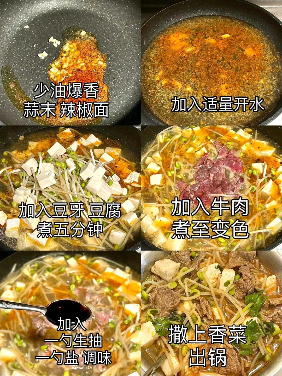 减脂期最爱的辣豆芽豆腐牛肉汤🥣的做法 步骤1