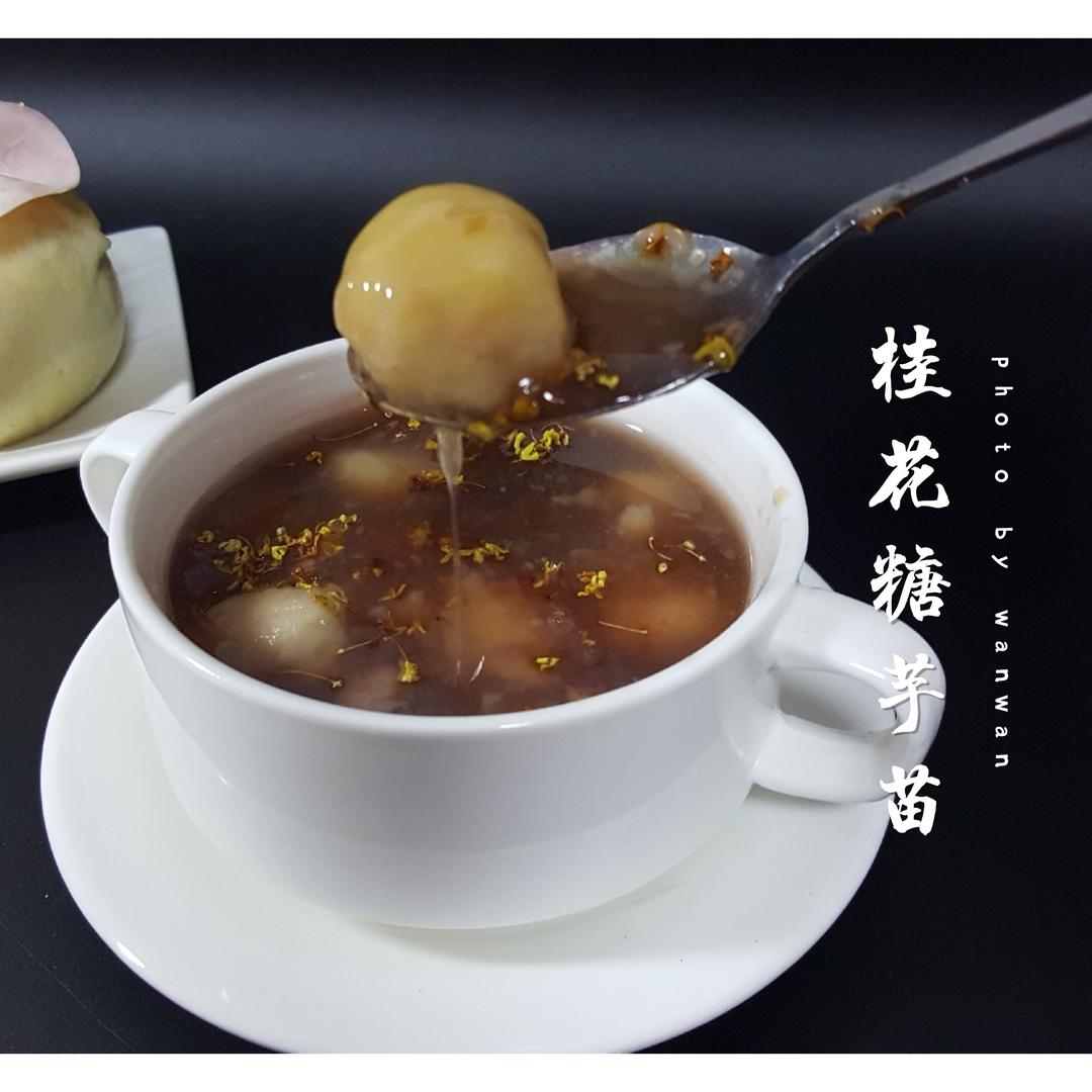 桂花糖芋苗的做法
