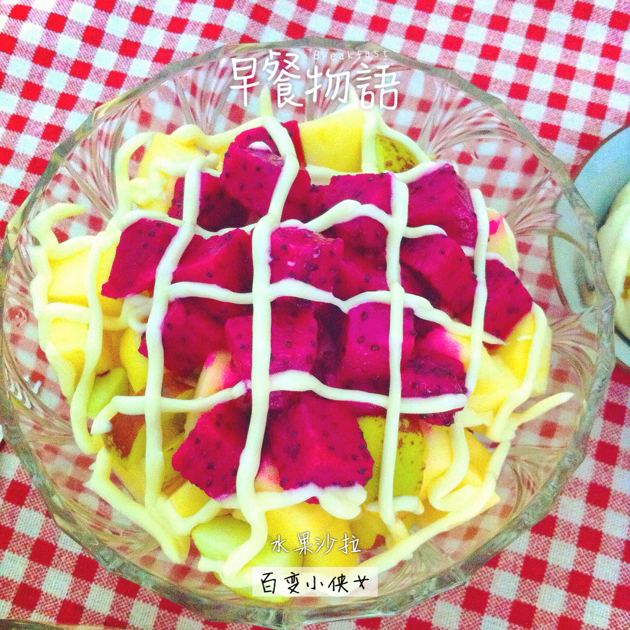 火龙果苹果沙拉