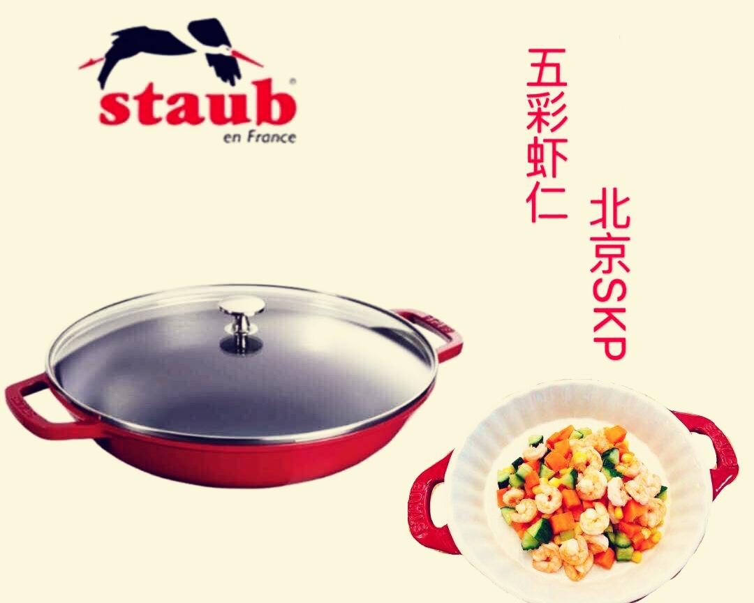 Staub中式炒锅五彩虾仁