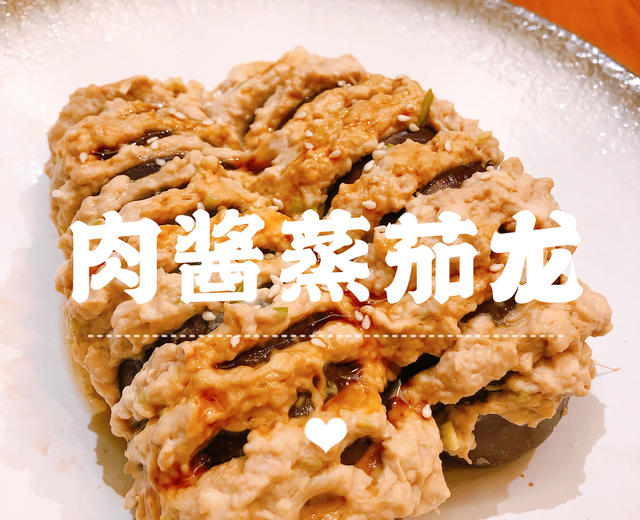 鸡胸肉蒸茄龙【肉酱蒸茄龙】低油低脂减肥可吃的做法