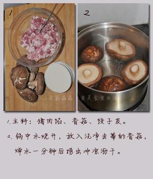 香菇水饺的做法 步骤1