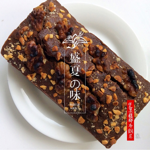 《Tinrry+》布朗尼（8寸配方）（适合新手的巧克力蛋糕）