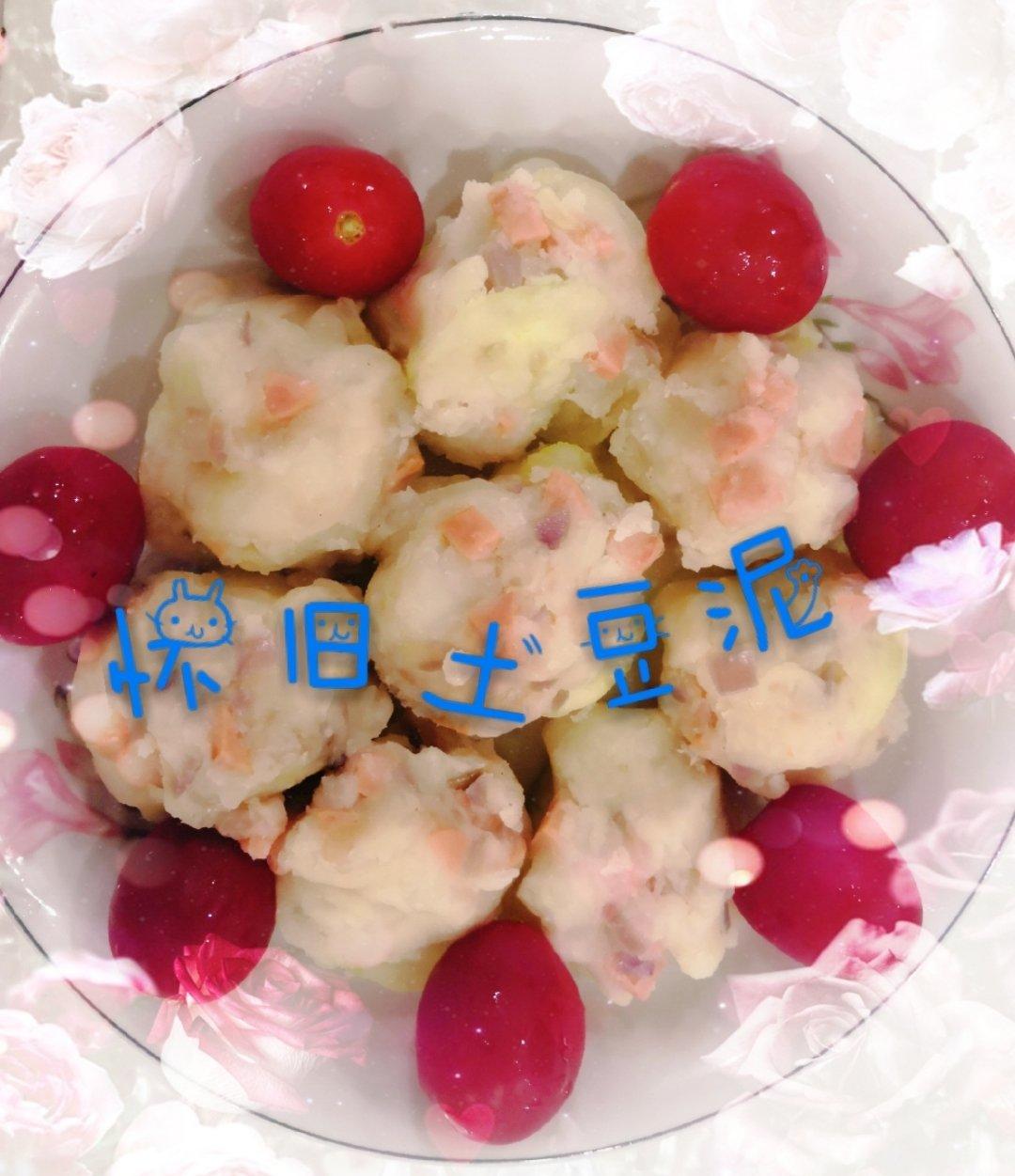怀旧土豆泥