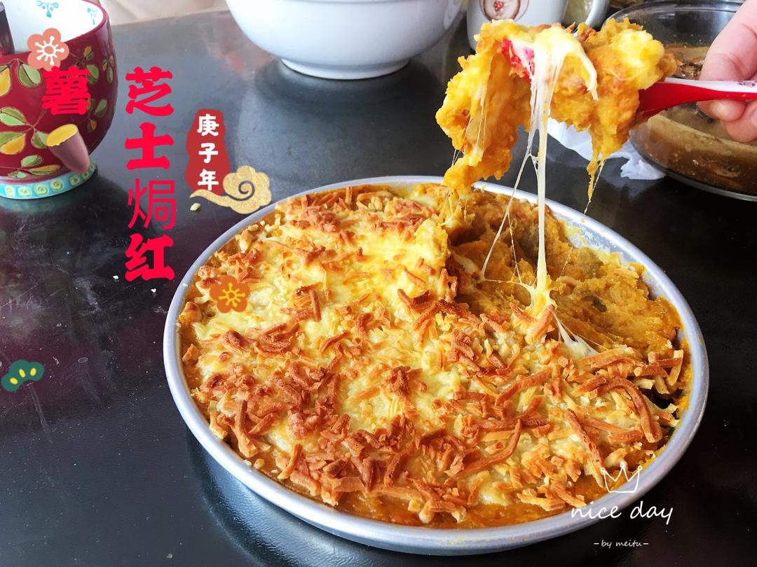 芝士焗红薯🍠