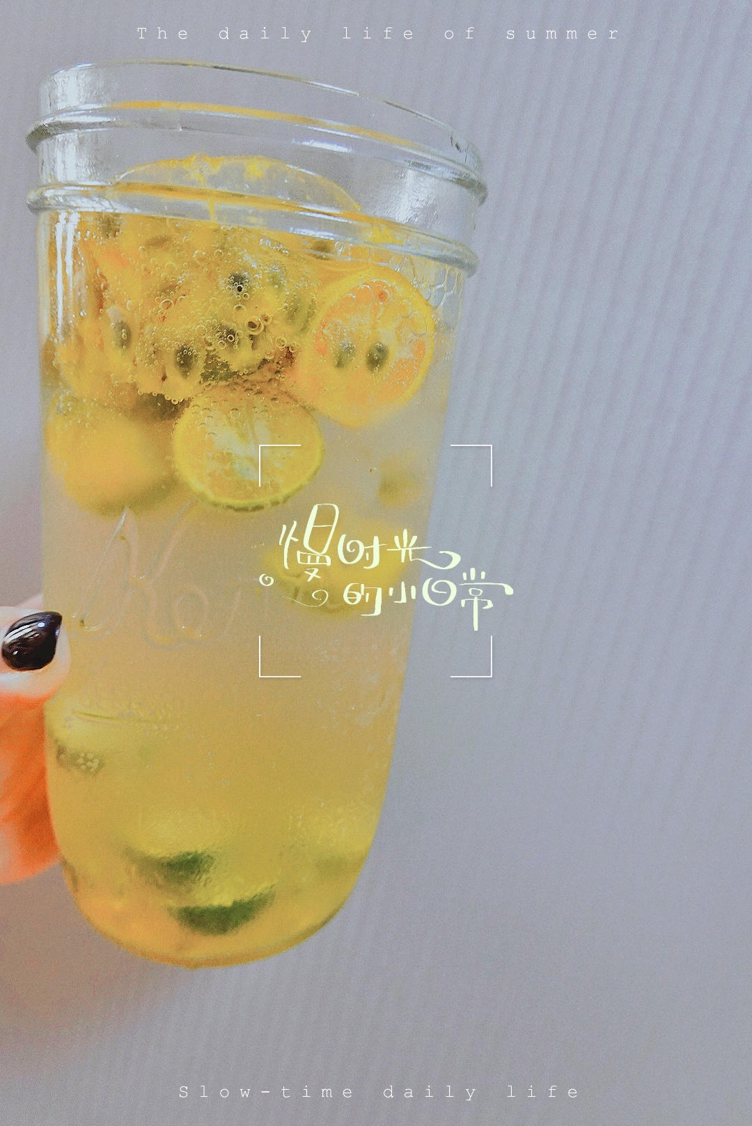 青柠/青桔百香果气泡水/夏日必备