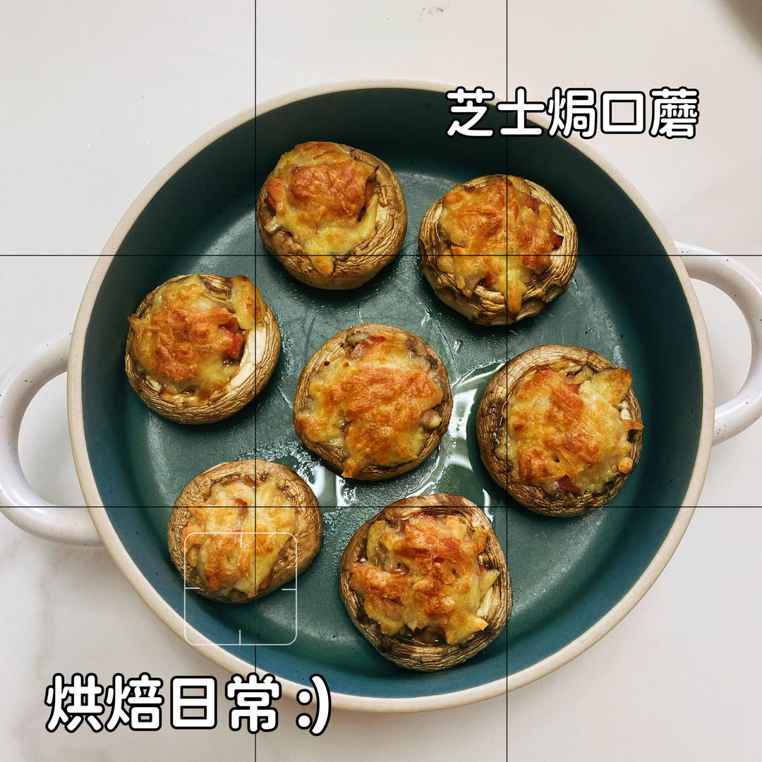 芝士焗口蘑