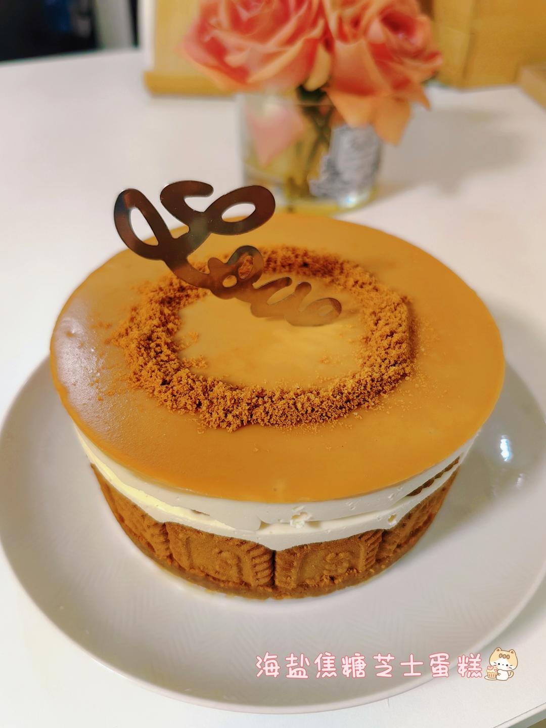 海盐焦糖芝士蛋糕🍯免烤箱秋冬超治愈高颜值蛋糕