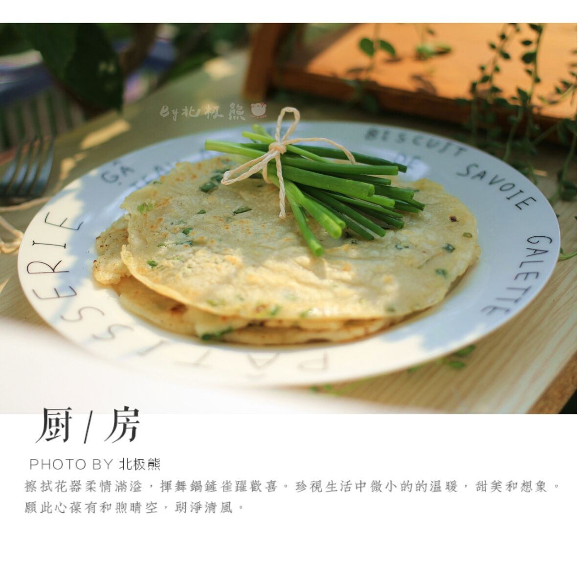 非常美味的葱油手抓饼（君之版）