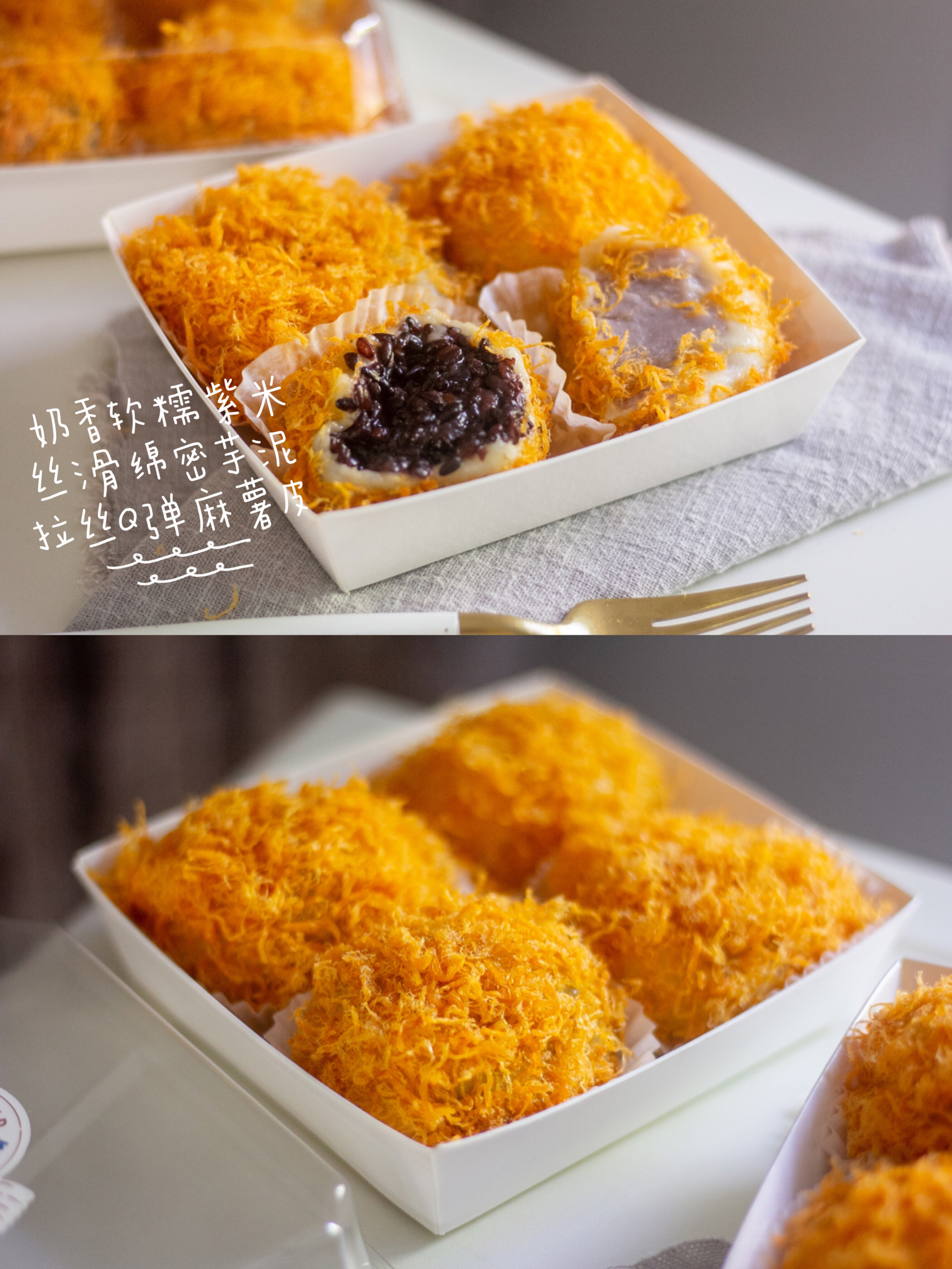 紫米/芋泥肉松麻薯球‼️无法拒绝的一口软糯