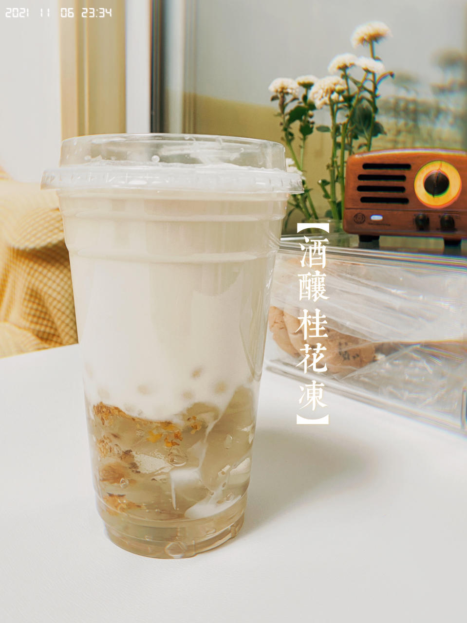 曼食慢语 | 酒酿桂花冻