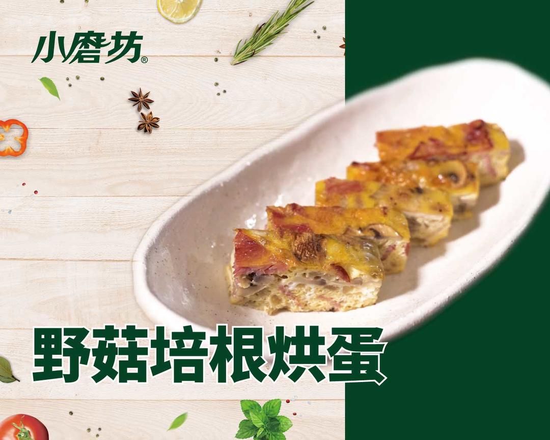 野菇培根烘蛋的做法