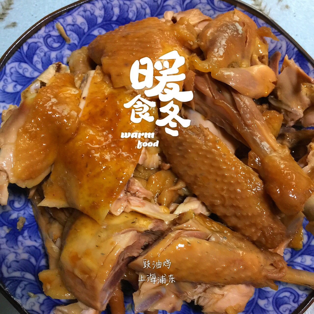 美味豉油鸡