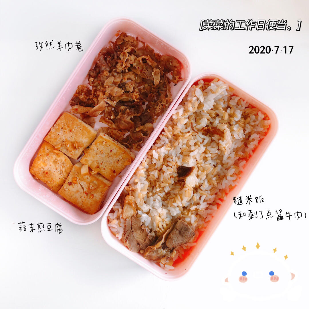 工作日🍱便当记