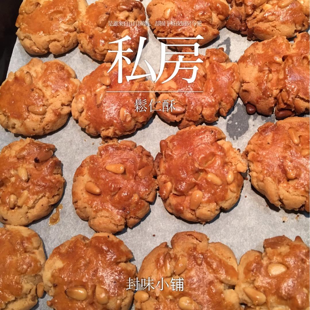 椰油核桃酥