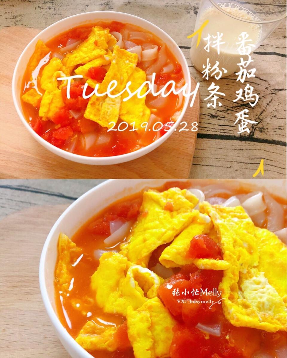 番茄鸡蛋炖河粉 | 营养美味的懒人早餐😋