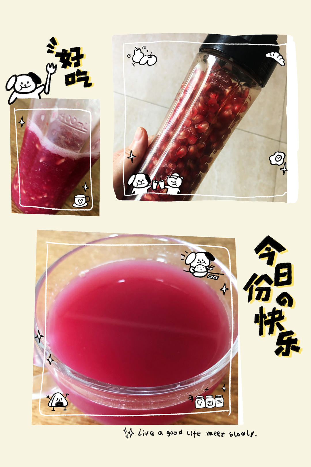 石榴汁