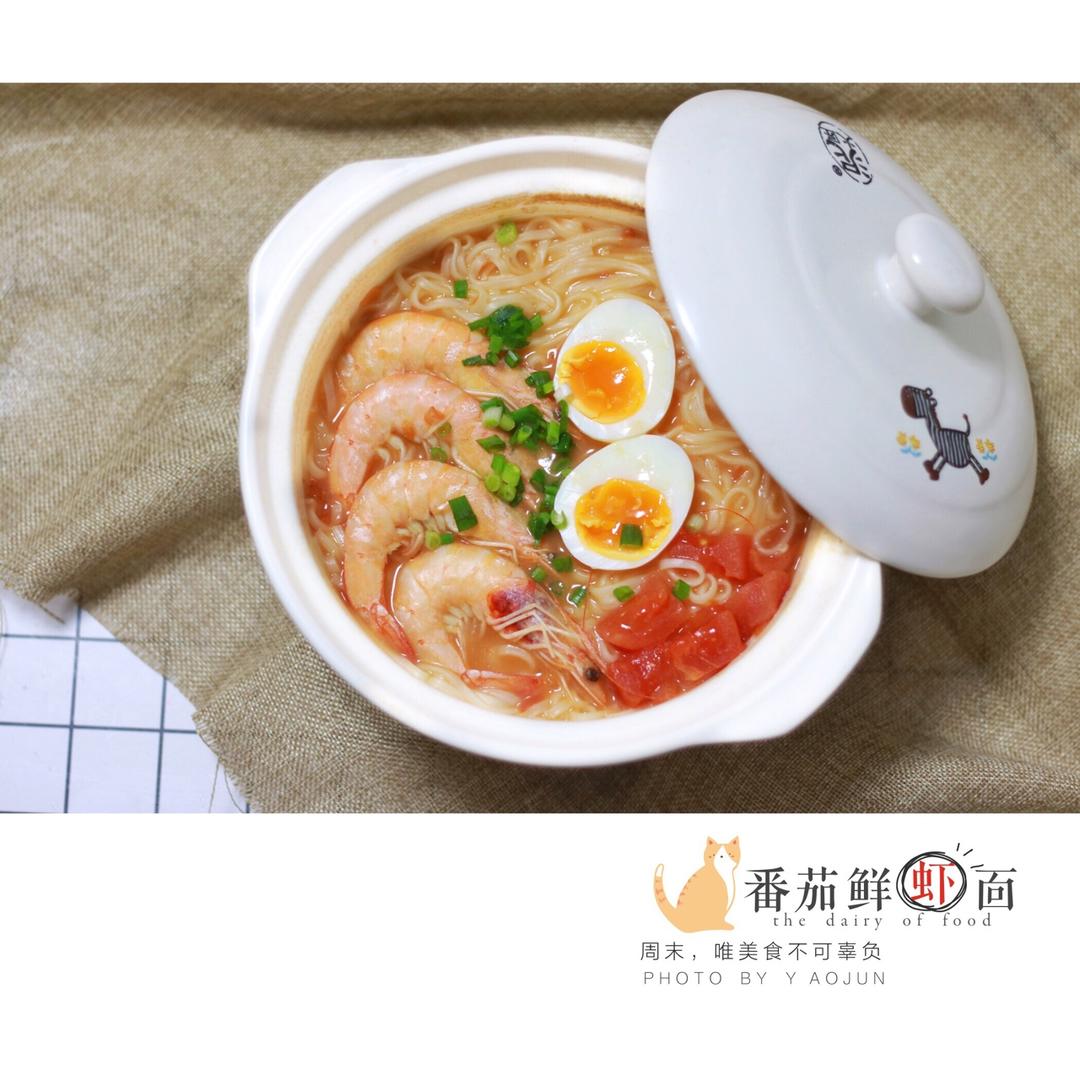 番茄鲜虾面