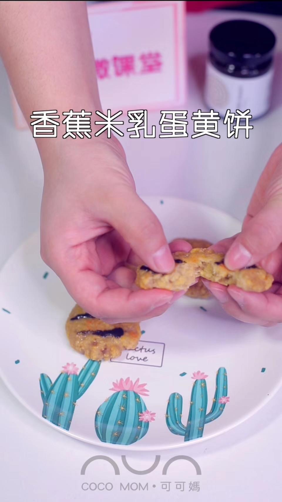 宝宝辅食【香蕉米乳蛋黄饼】适龄8M+的宝宝