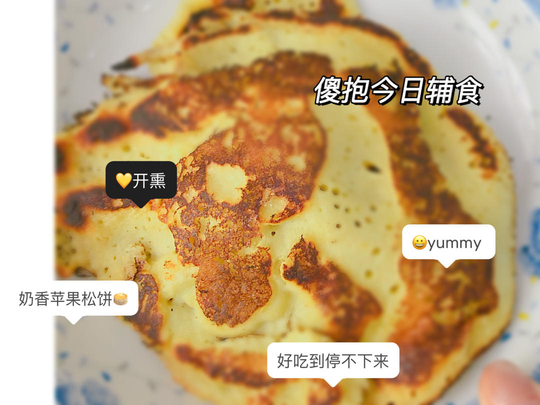 宝宝辅食：苹果山药松饼