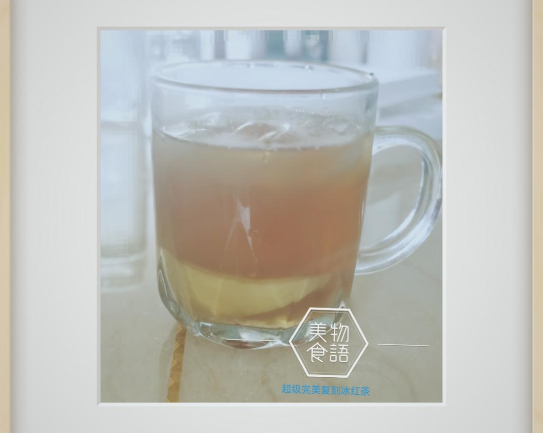 完美复刻·冰红茶的做法
