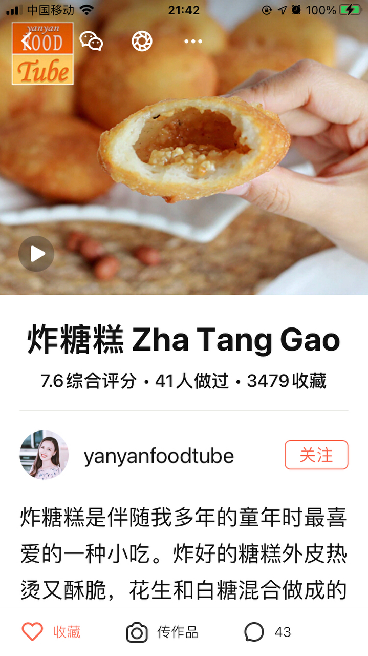 炸糖糕 Zha Tang Gao