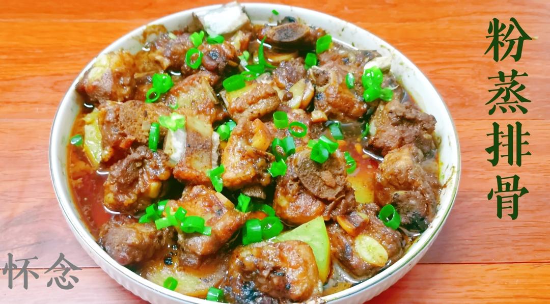 绝绝子！甩饭店几条街的粉蒸肉（粉蒸排骨）
