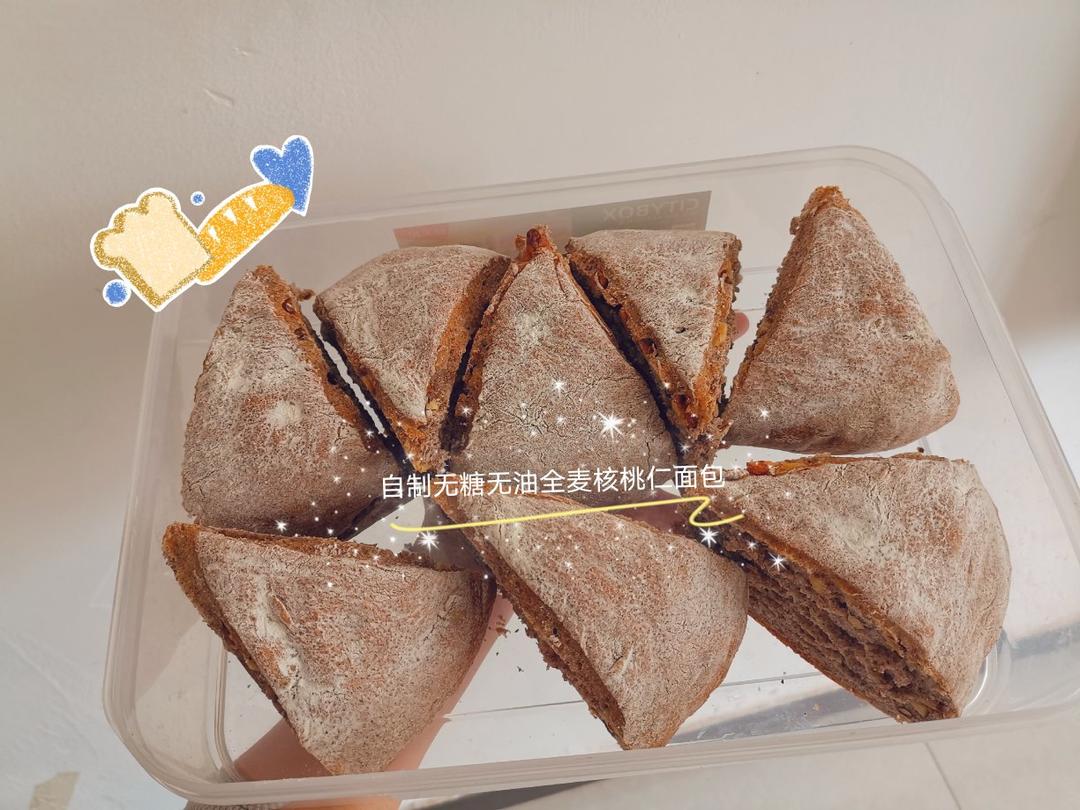 ❗️❗️免揉，没有一颗糖没有一滴油黑麦核桃面包，减脂刮油