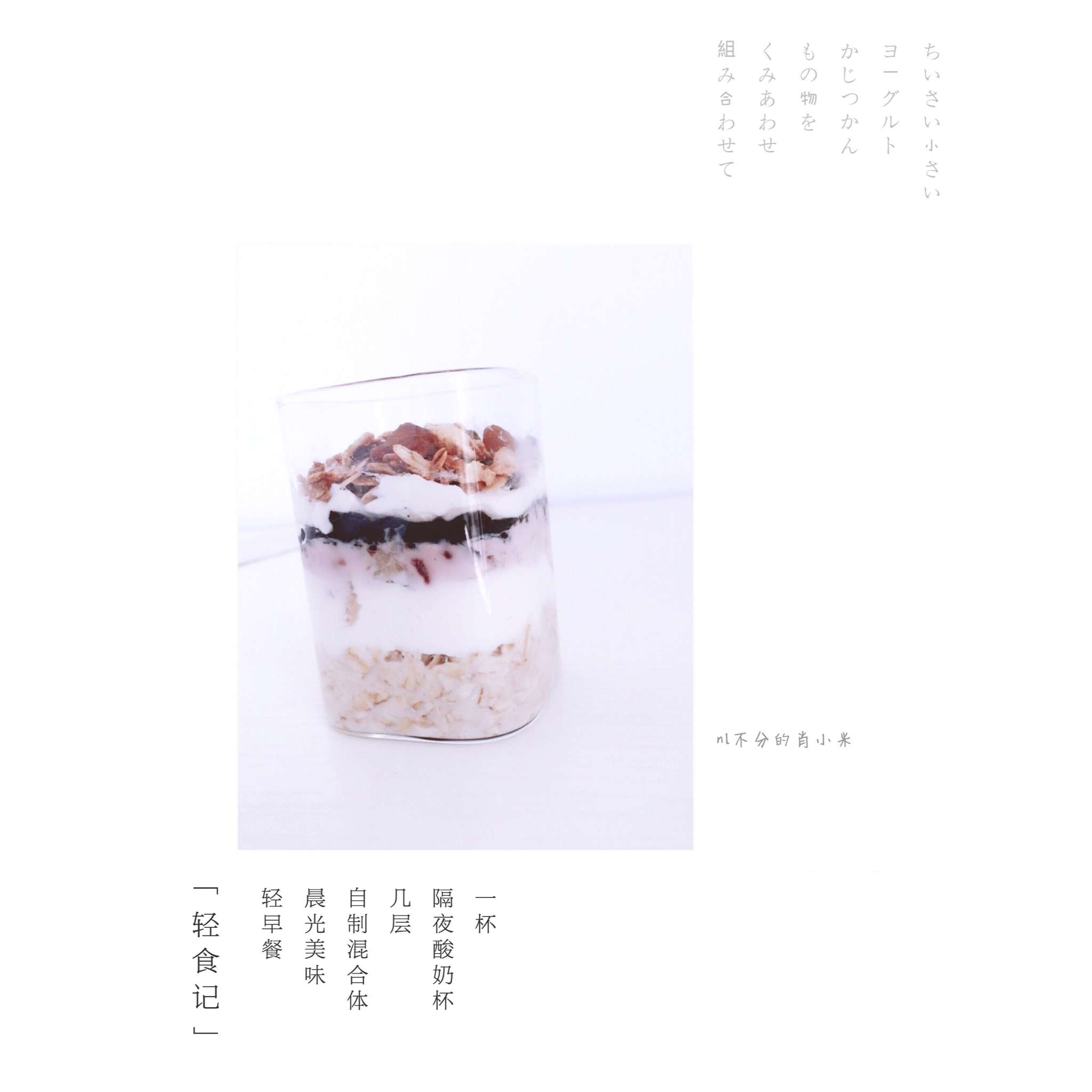酸奶的一万种吃法