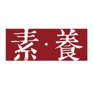 素養