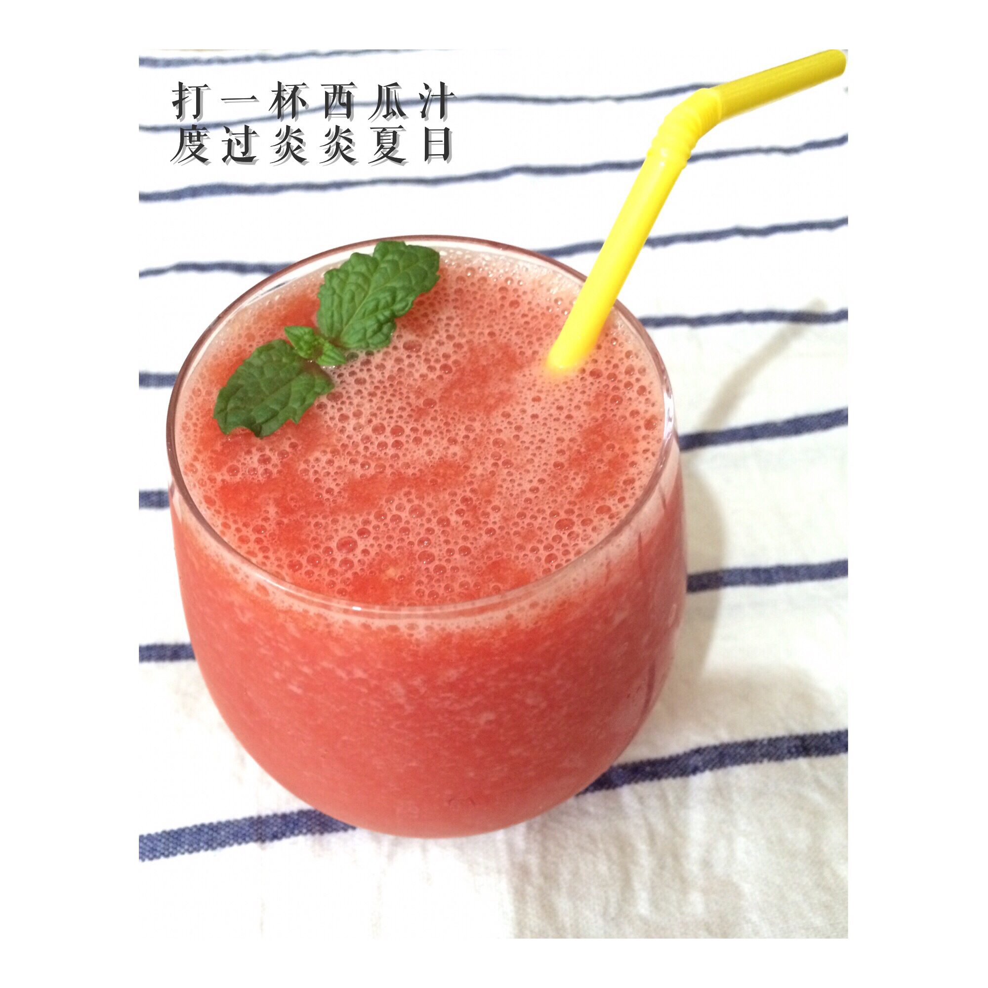 鲜榨西瓜汁