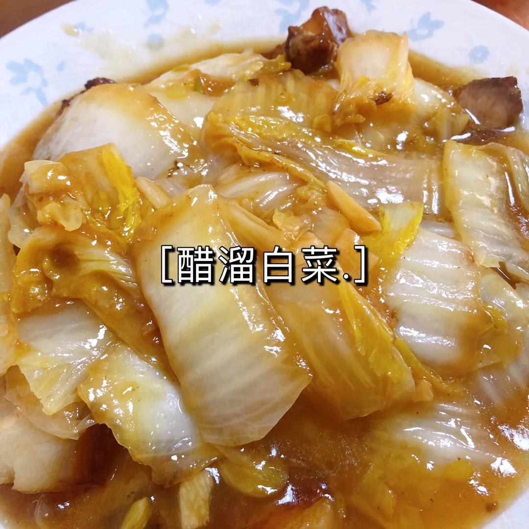 醋溜白菜
