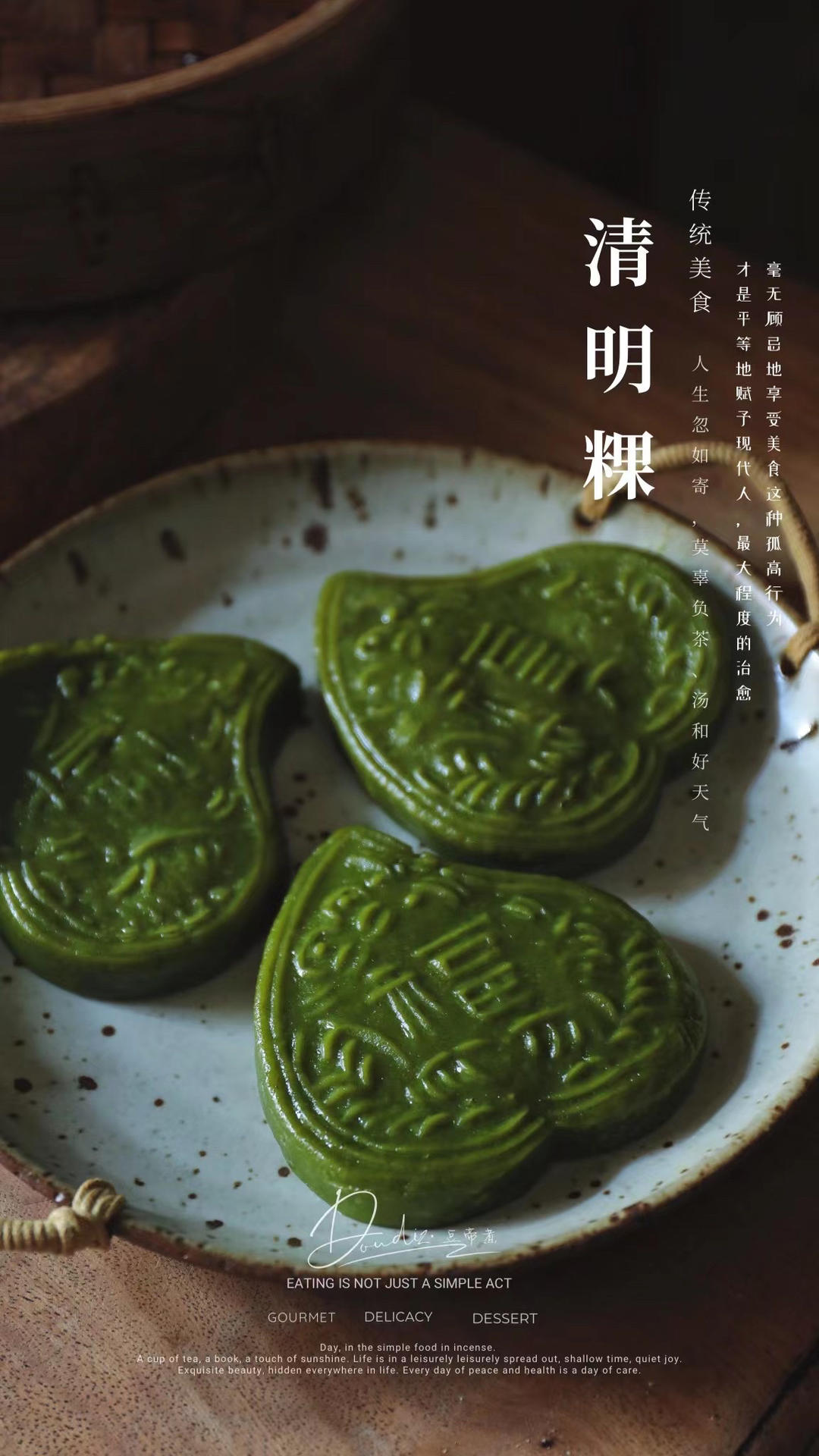 清明粿