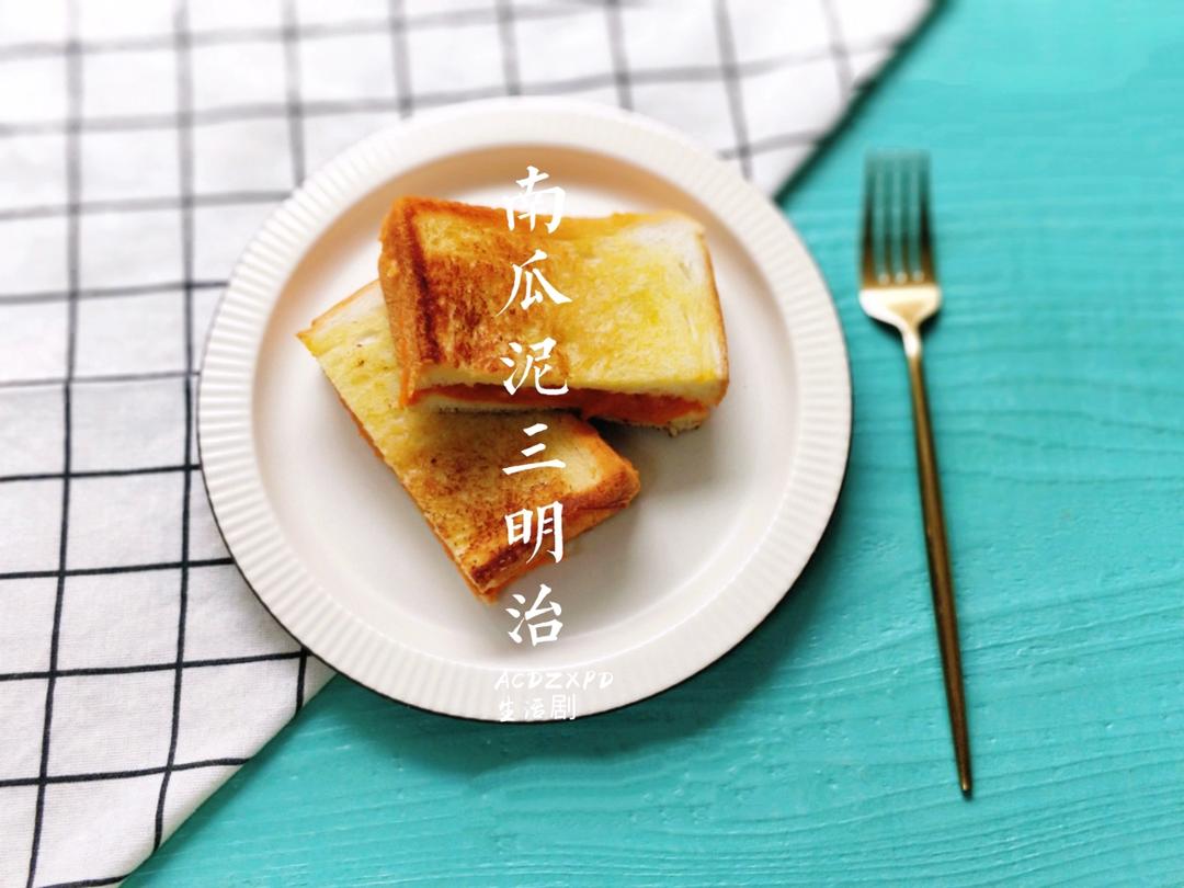 南瓜泥三明治