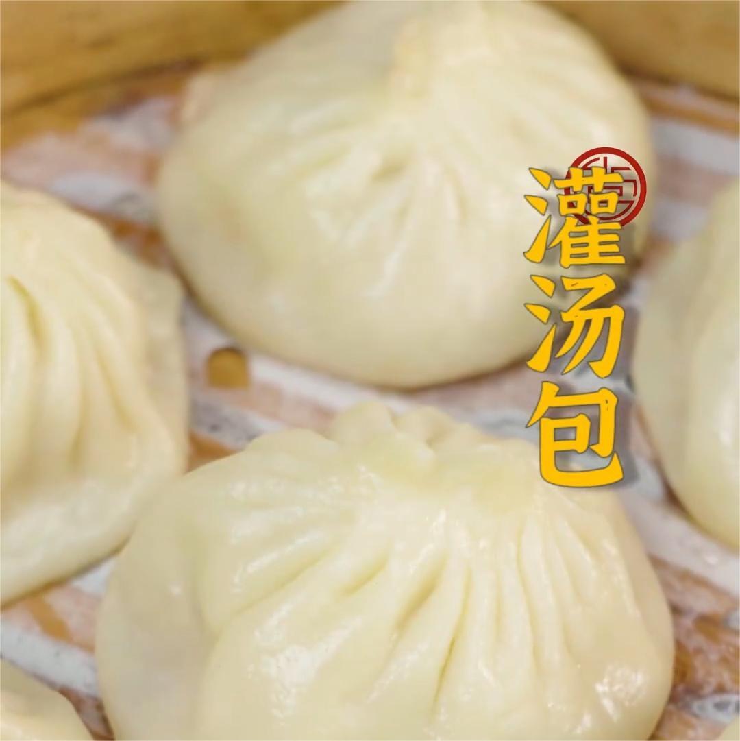 灌汤包