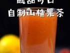 自制山楂果茶