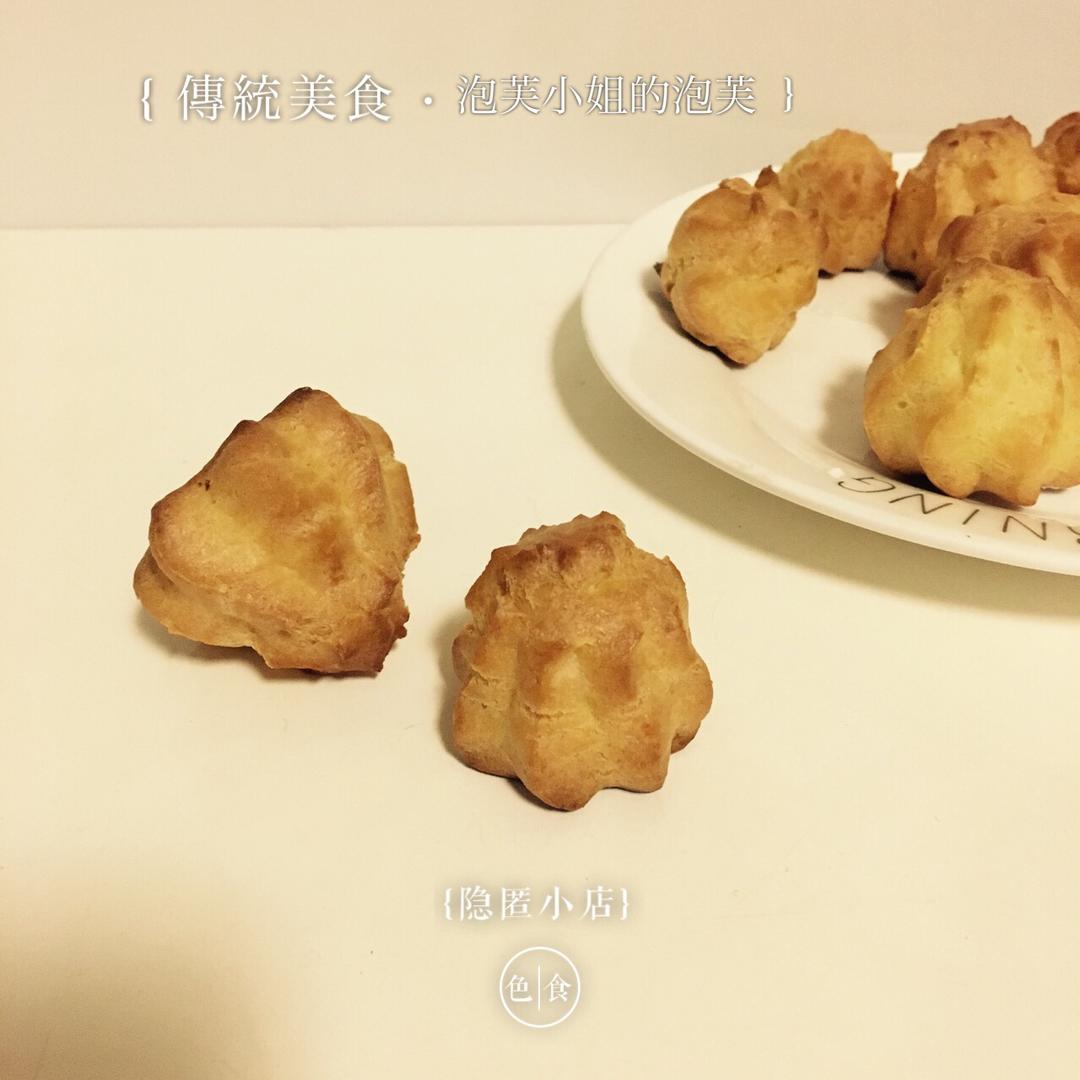 奶油泡芙