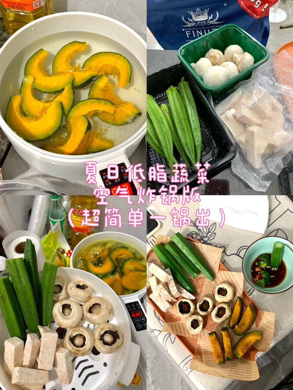 减脂期晚饭（空气炸锅一锅出）的做法