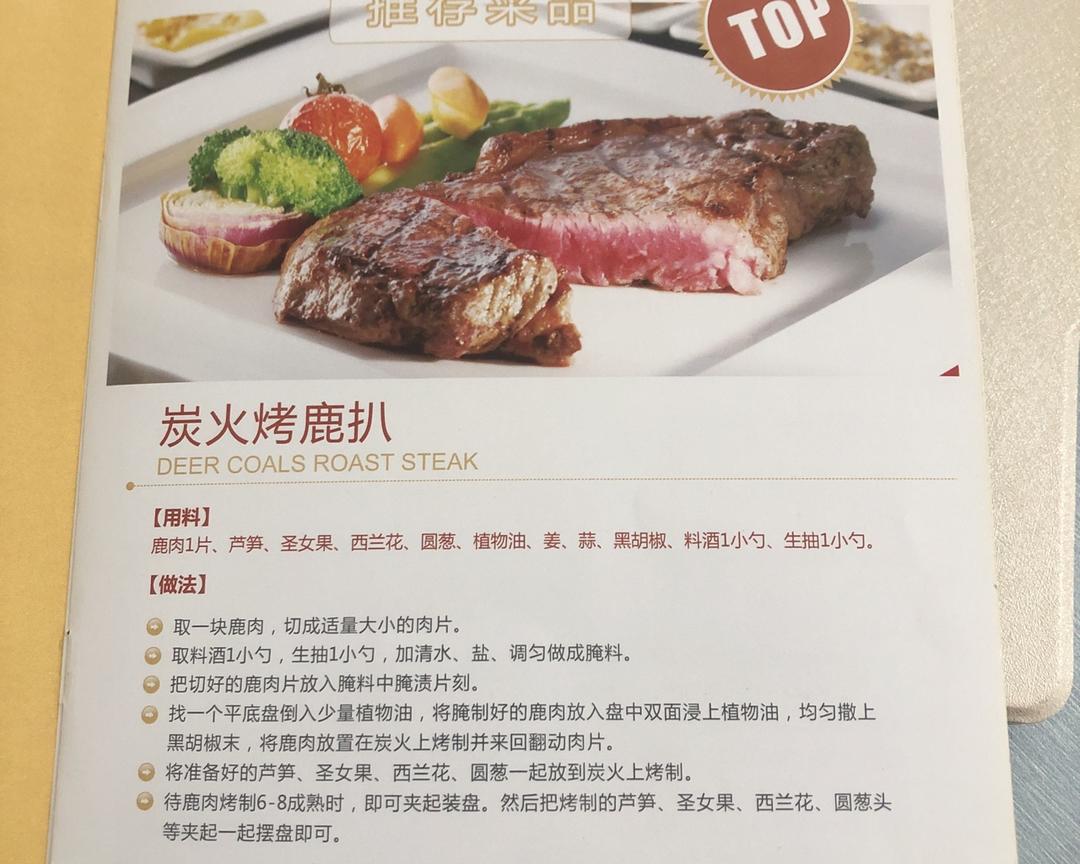 鹿肉的做法