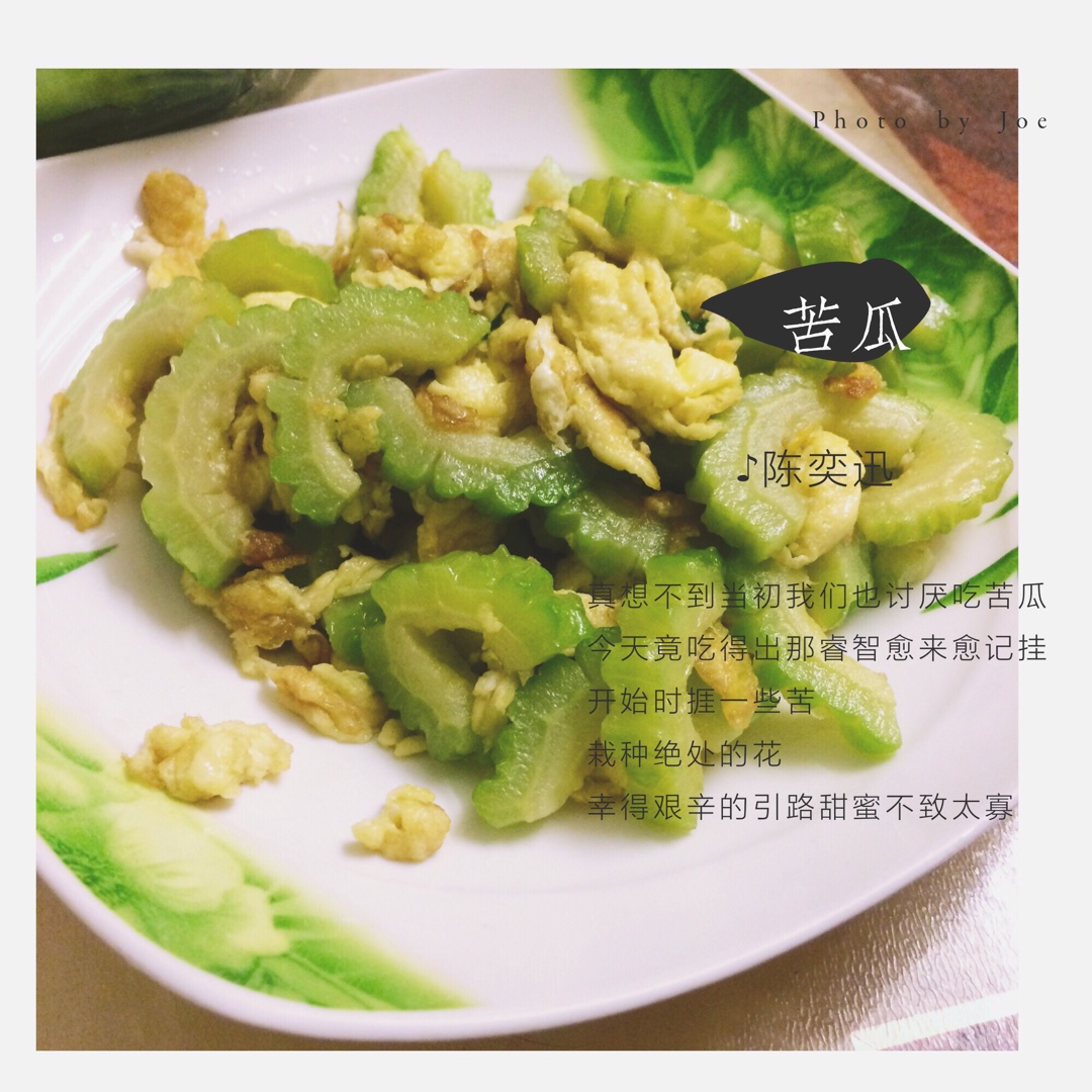 苦瓜炒蛋