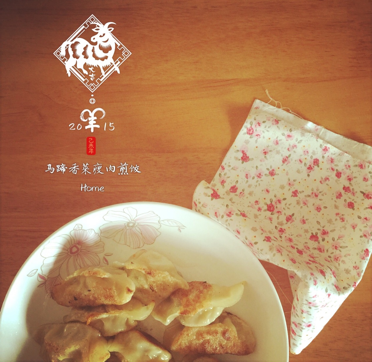 煎饺