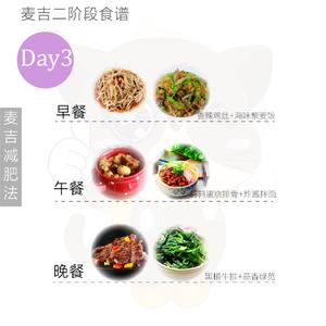 麦吉饮食的做法 步骤11