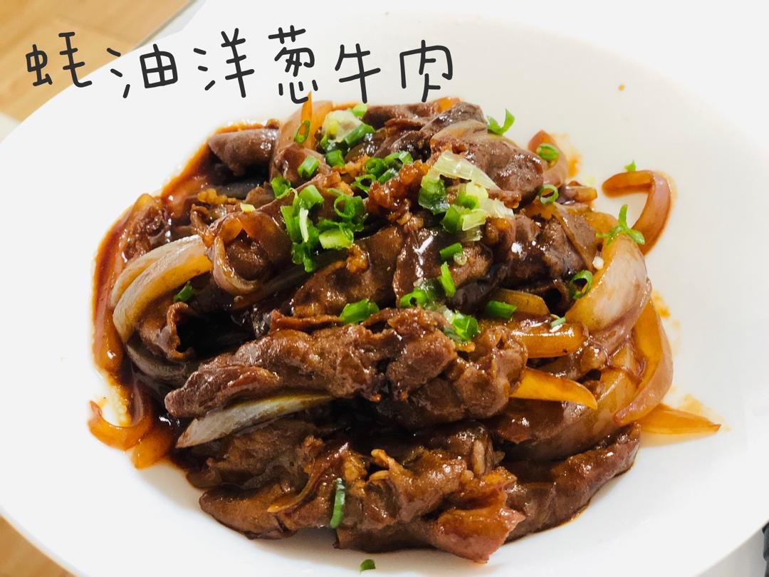 好吃到舔盘的秘制洋葱炒肥牛卷！拌饭巨香
