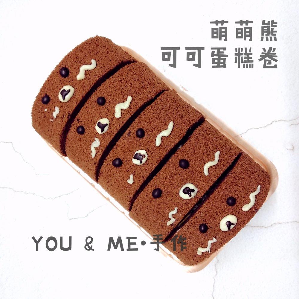 小四卷～风靡美食群的美味蛋糕卷