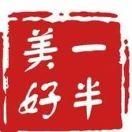 一半美好