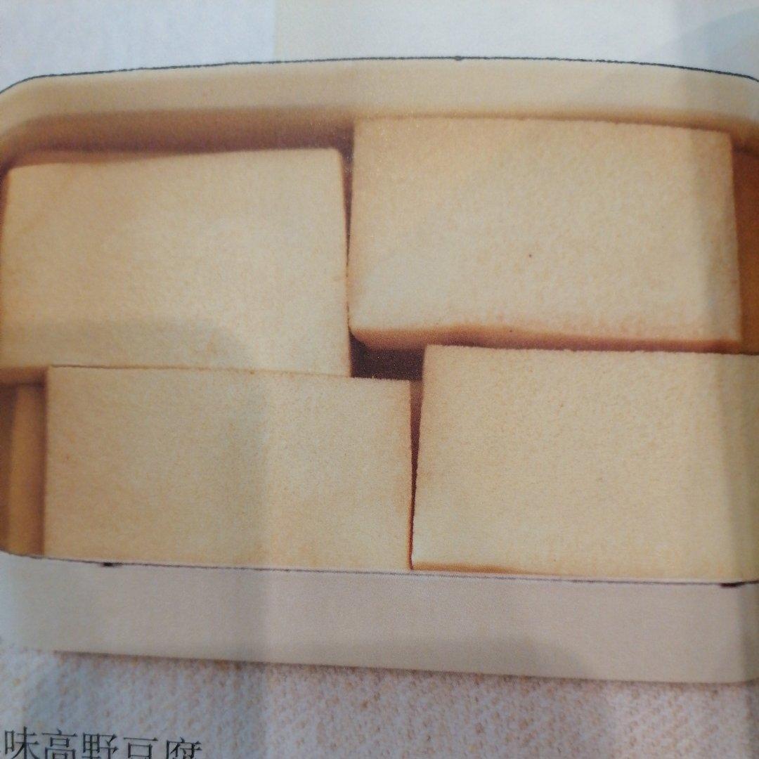 鲜味高野豆腐的做法